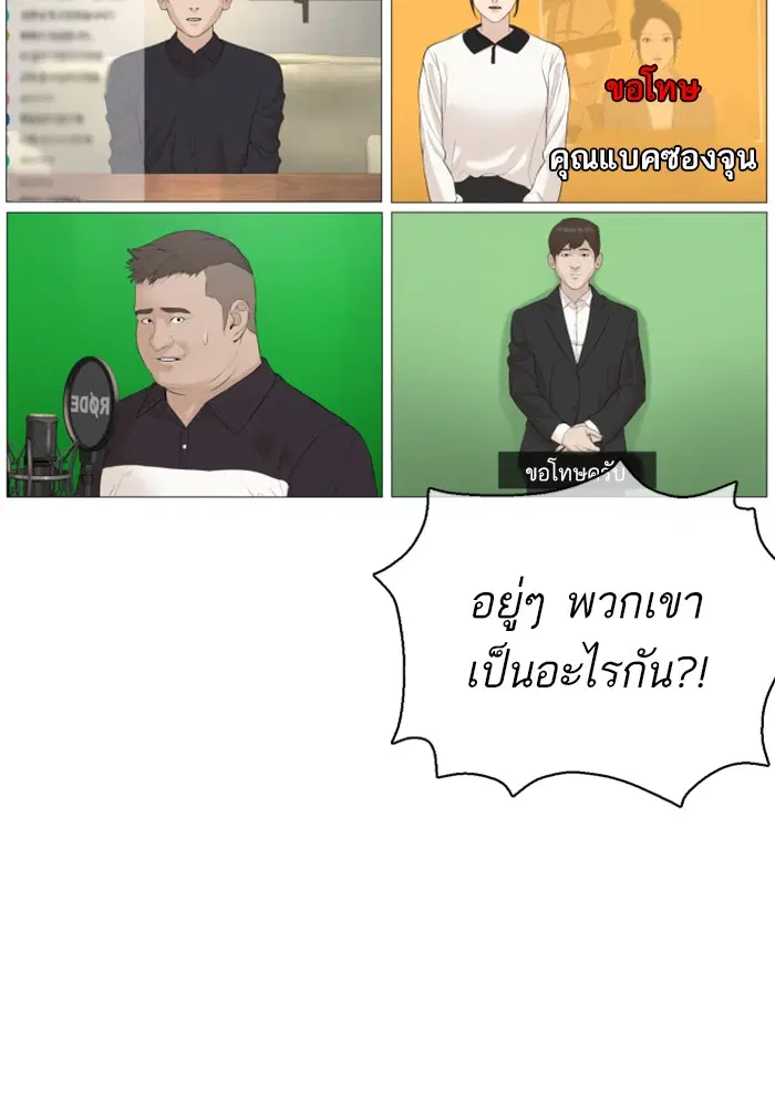 How to Fight ตอนที่ 89 หน้า 76