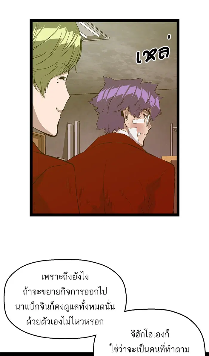 Weak Hero ตอนที่ 87 หน้า 77