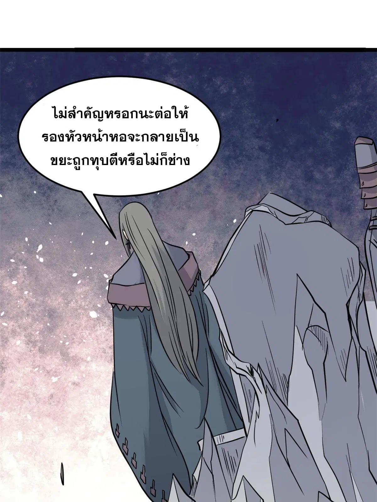 All Hail the Sect Leader ตอนที่ 128 หน้า 13