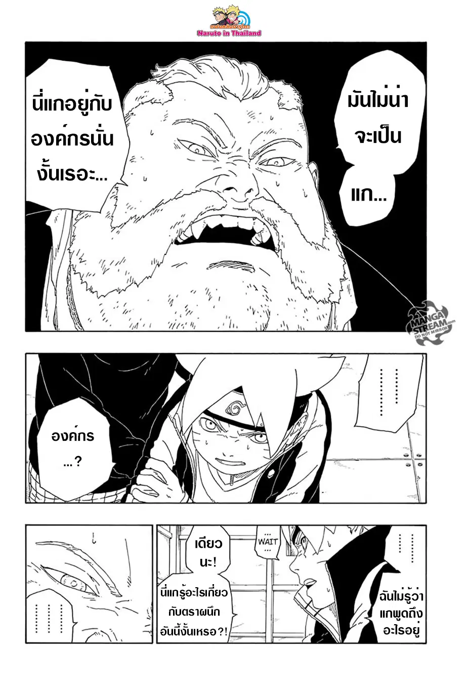Boruto: Naruto Next Generations – โบรูโตะ: นารูโตะ เน็กซ์ เจนเนเรชั่น ตอนที่ 15 หน้า 8