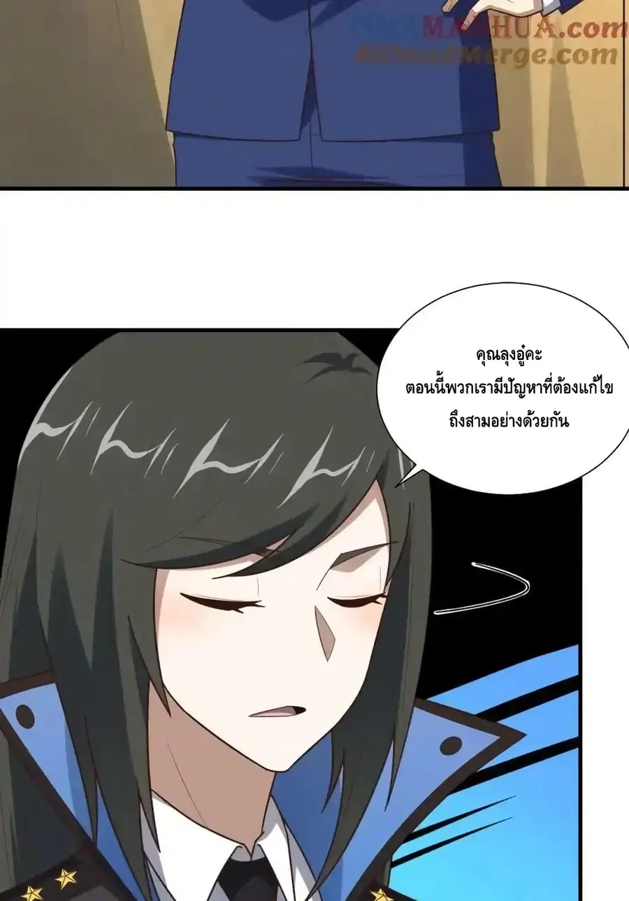 High Energy Strikes ตอนที่ 294 หน้า 25