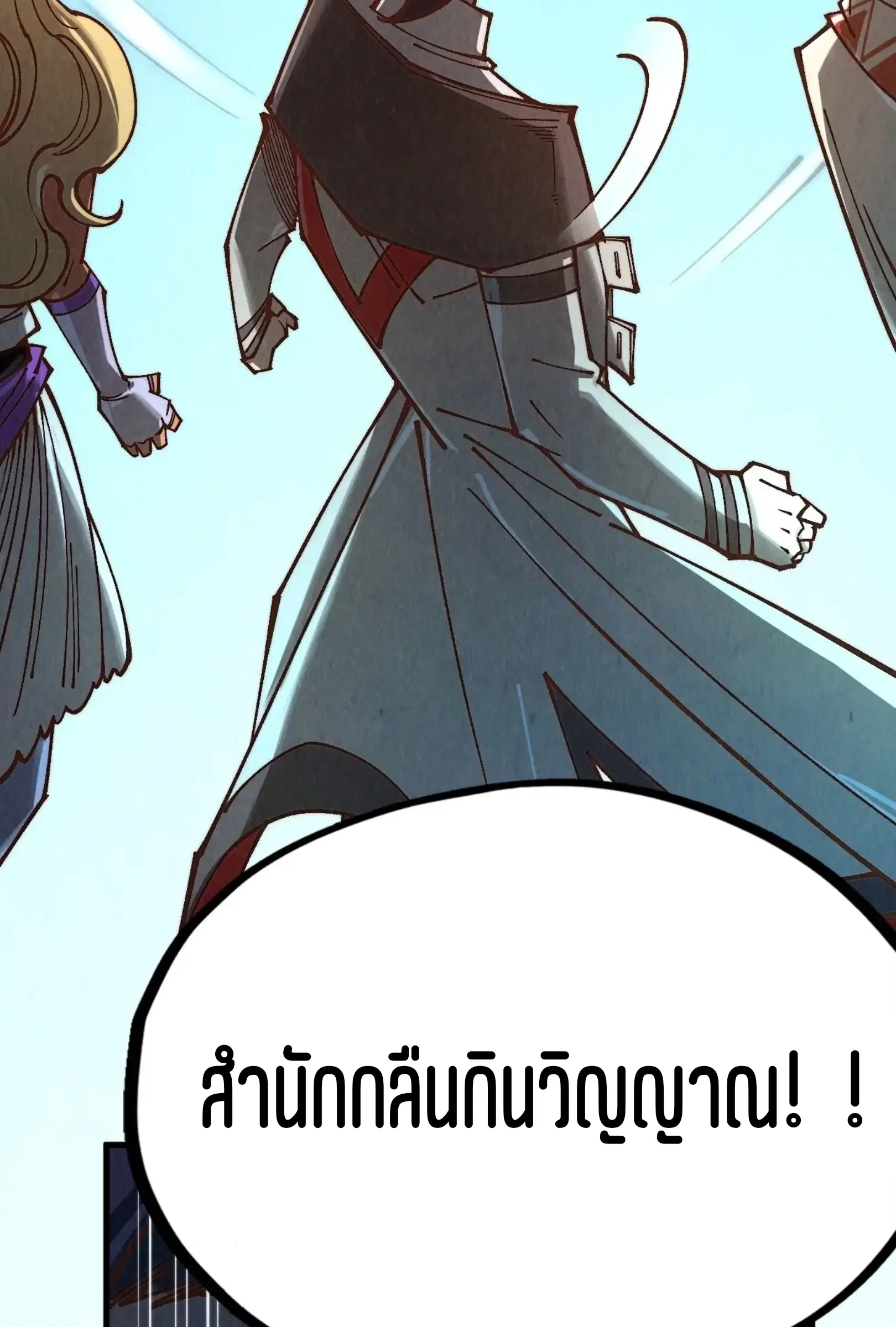The Eternal Supreme ตอนที่ 356 หน้า 74