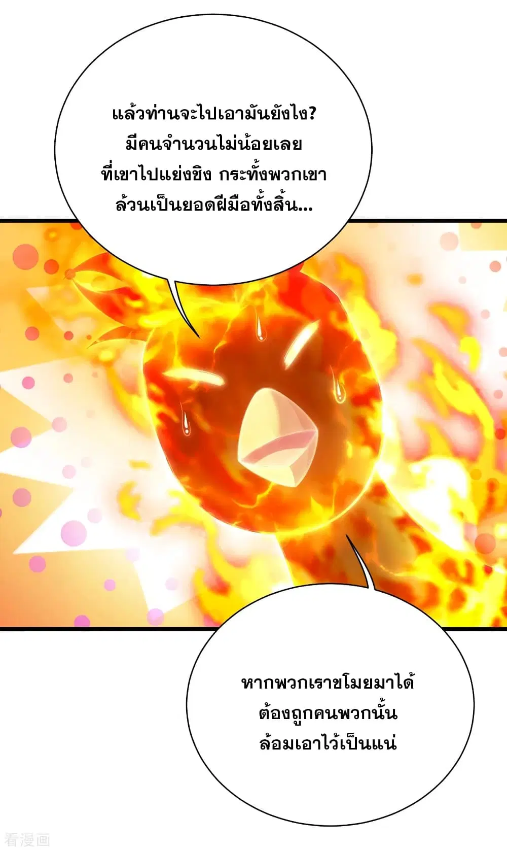 Matchless Emperor ตอนที่ 123 หน้า 21