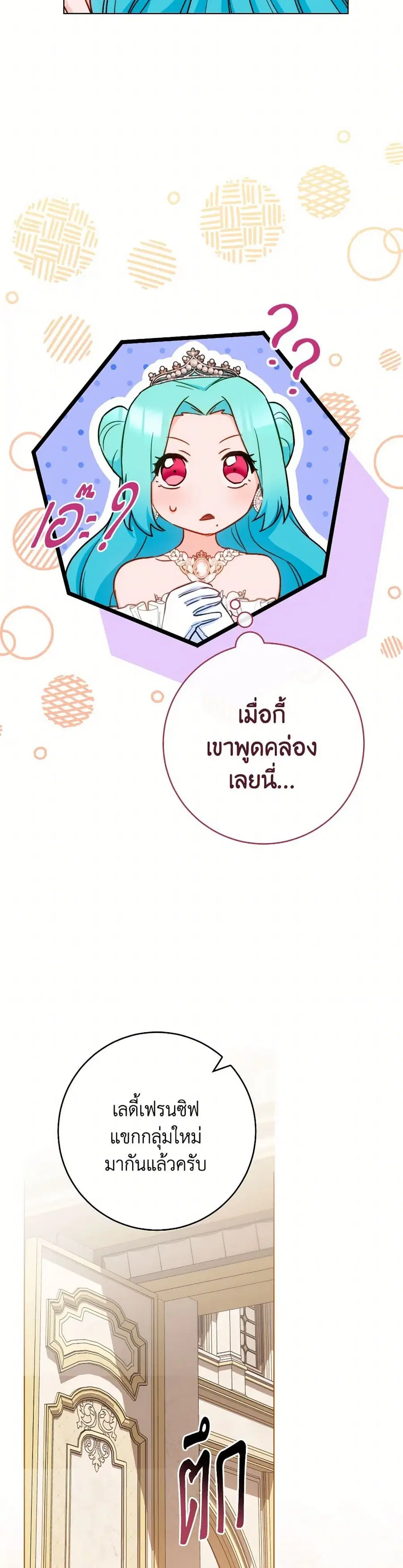 The Young Lady Is a Royal Chef ตอนที่ 153 หน้า 25