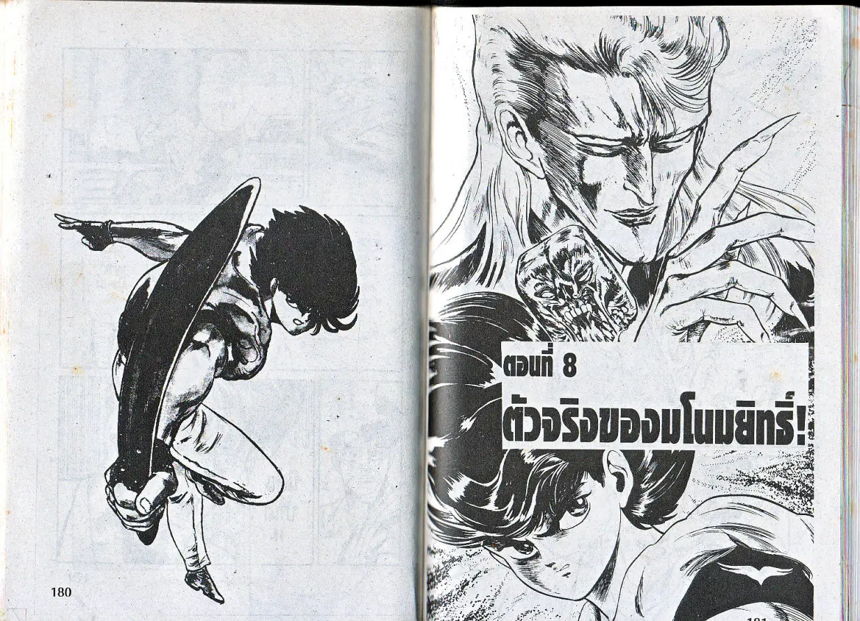 Makai Toshi Hunter ตอนที่ 8 หน้า 1