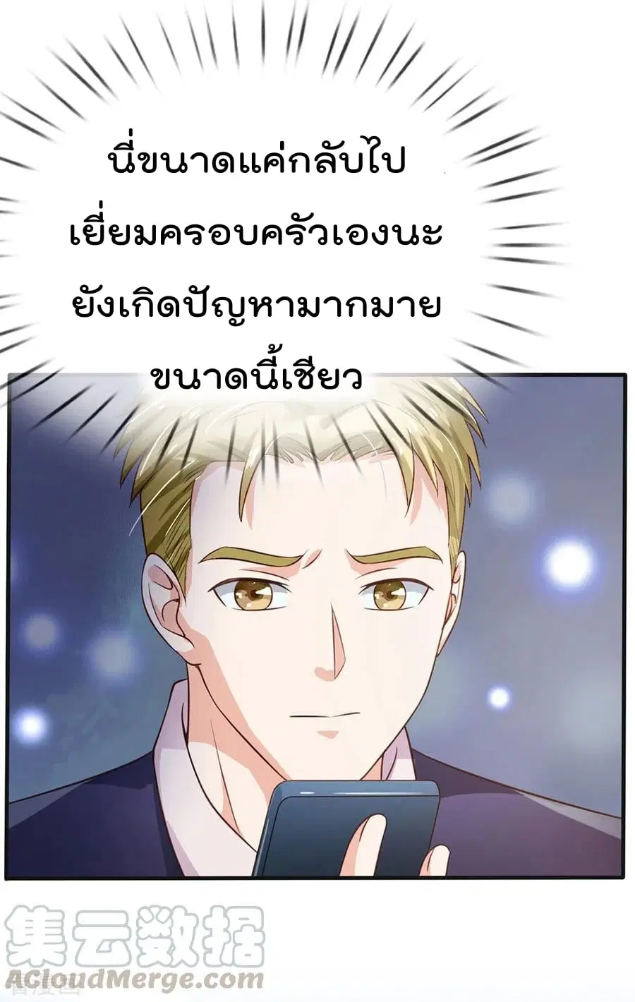 I’m the Great Immortal ตอนที่ 186 หน้า 14