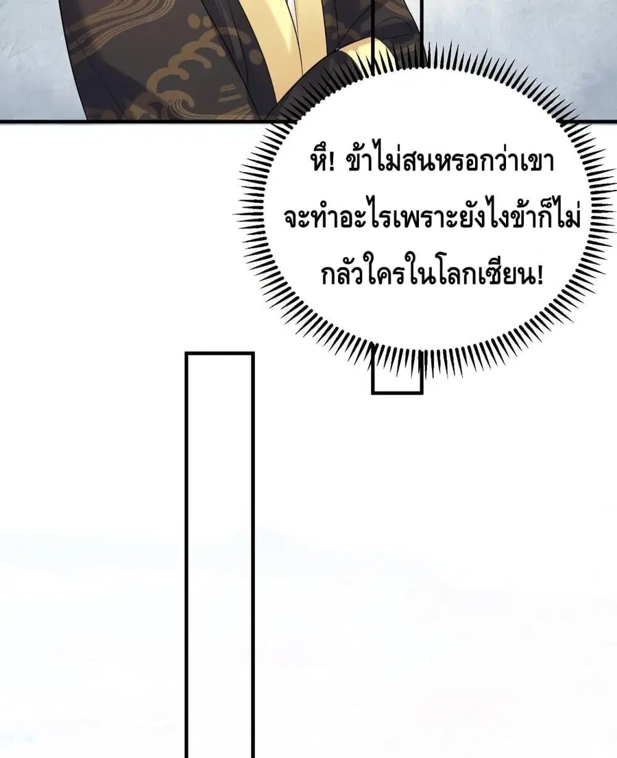 Am I Invincible ตอนที่ 111 หน้า 40