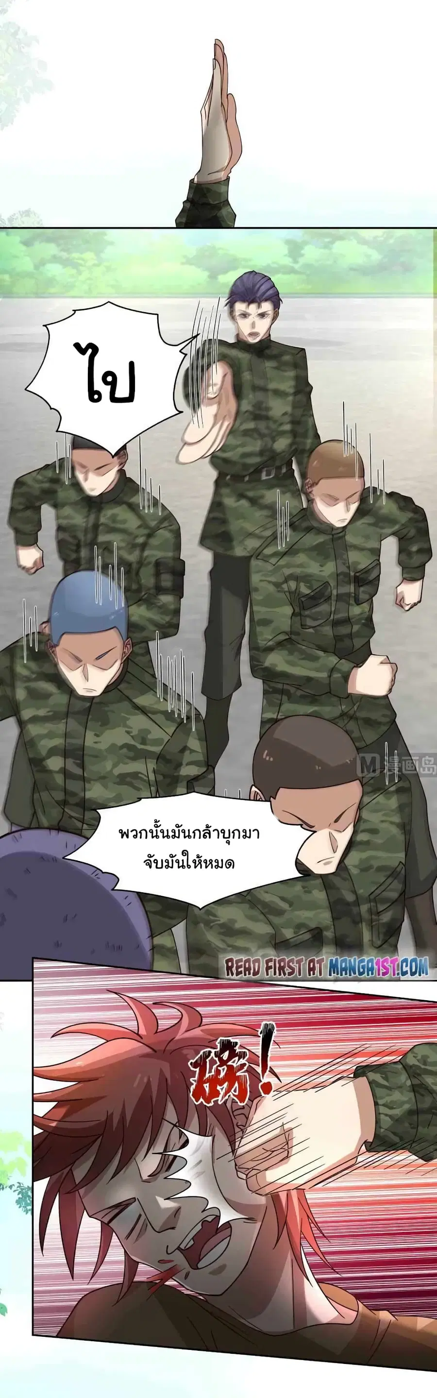 I Have a Dragon in My Body ตอนที่ 466 หน้า 7