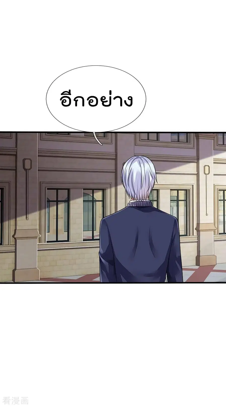 I’m the Great Immortal ตอนที่ 71 หน้า 20