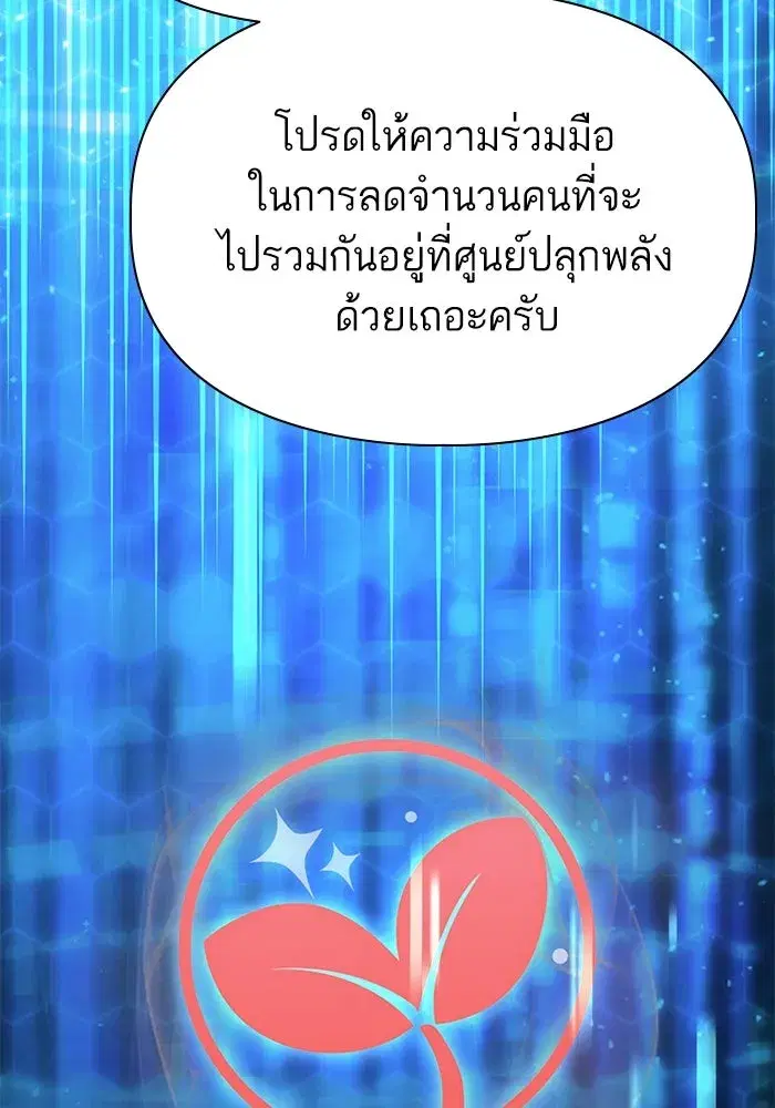 The S-Classes That I Raised (My S-Class Hunters) ตอนที่ 108 หน้า 145