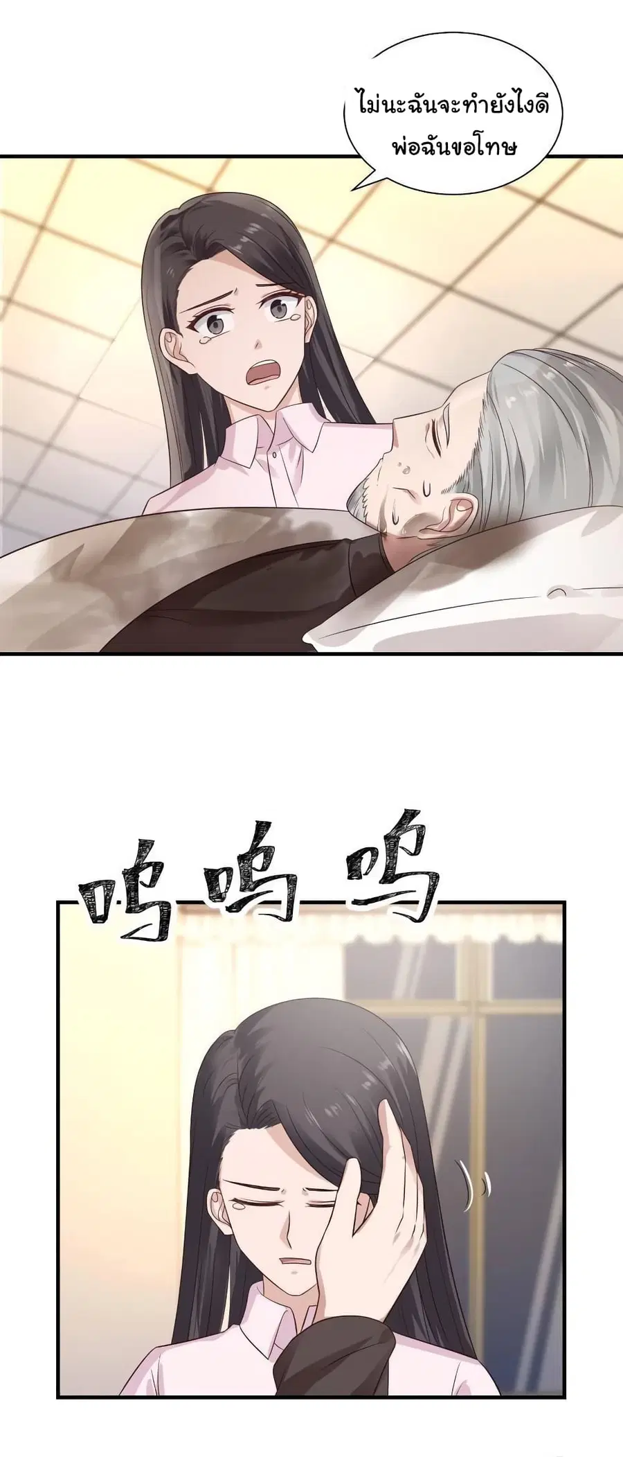 I Have a Dragon in My Body ตอนที่ 253 หน้า 9