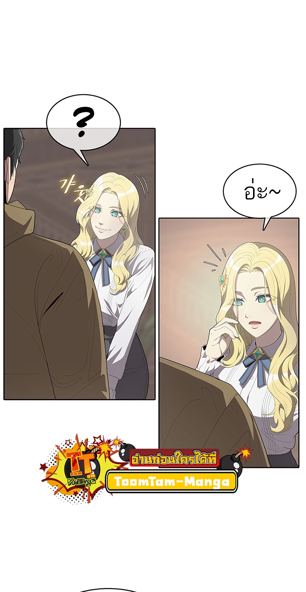 The Strongest Chef in Another World เชฟพันธุ์แกร่งในต่างโลก ตอนที่ 2 หน้า 33