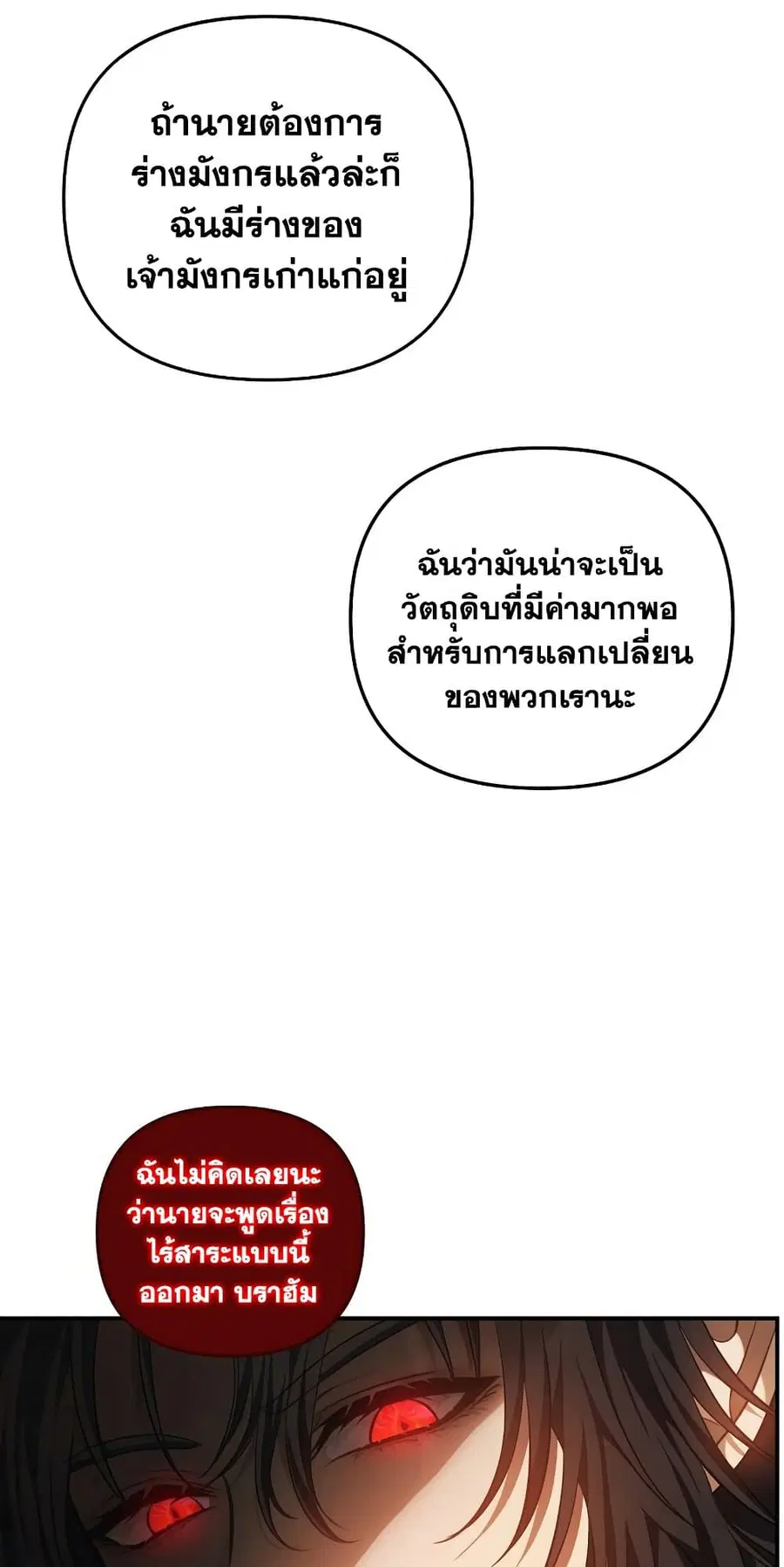 Ranker Who Lives A Second Time ตอนที่ 137 หน้า 17