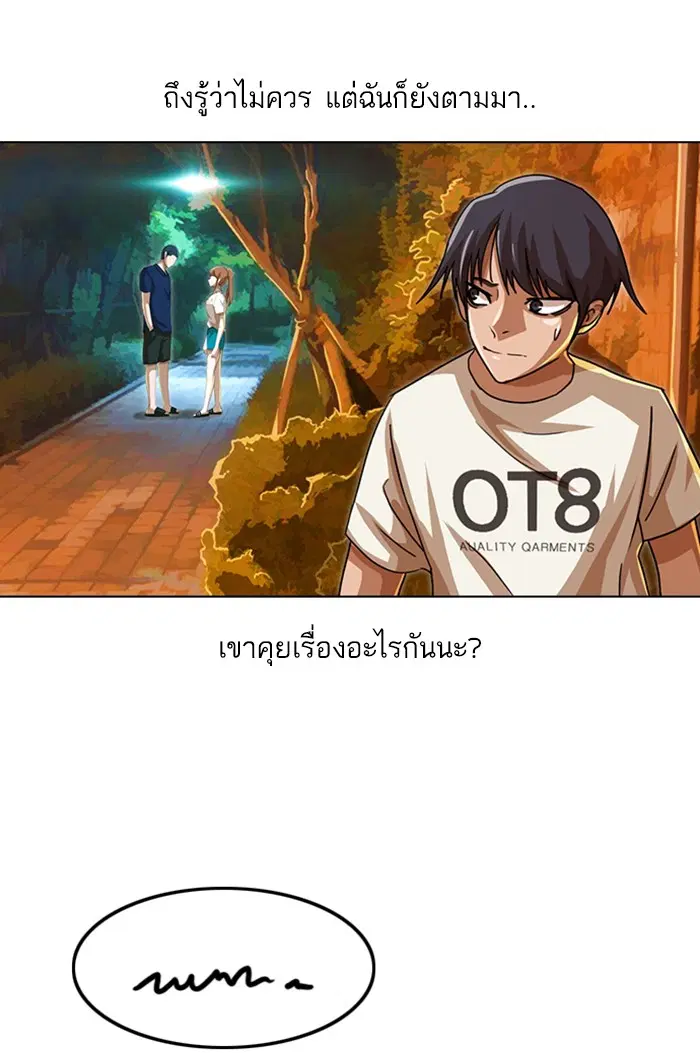 Random Chat ตอนที่ 43 หน้า 74