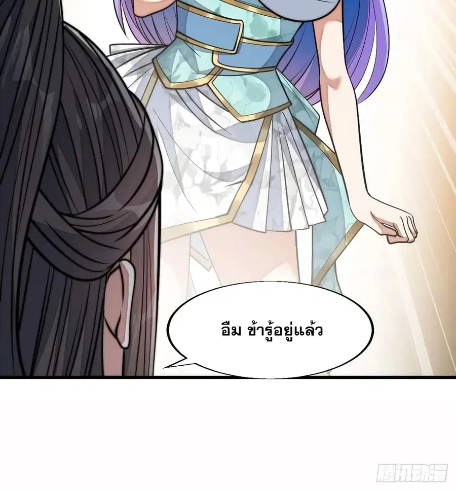 I’m Really Not the Son of Luck ตอนที่ 24 หน้า 56