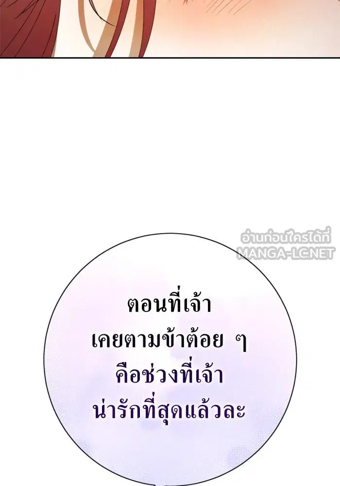Your Throne ตอนที่ 163 หน้า 81