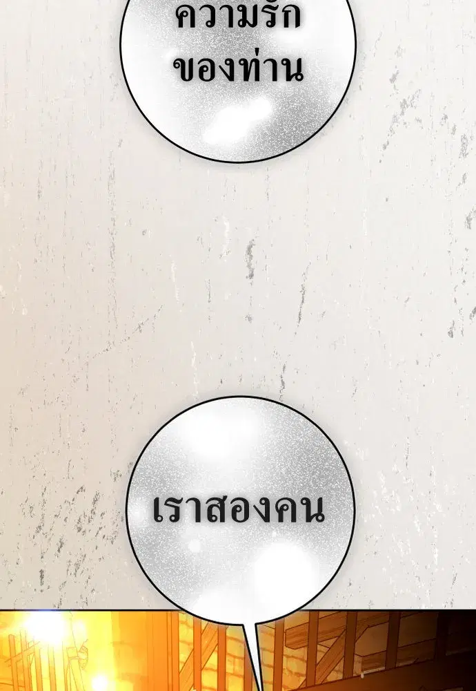 Your Throne ตอนที่ 237 หน้า 115