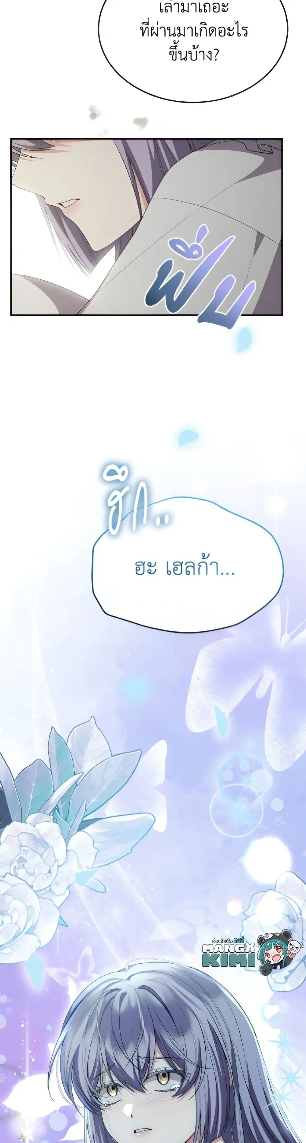 The Real Daughter Is Back ตอนที่ 159 หน้า 42
