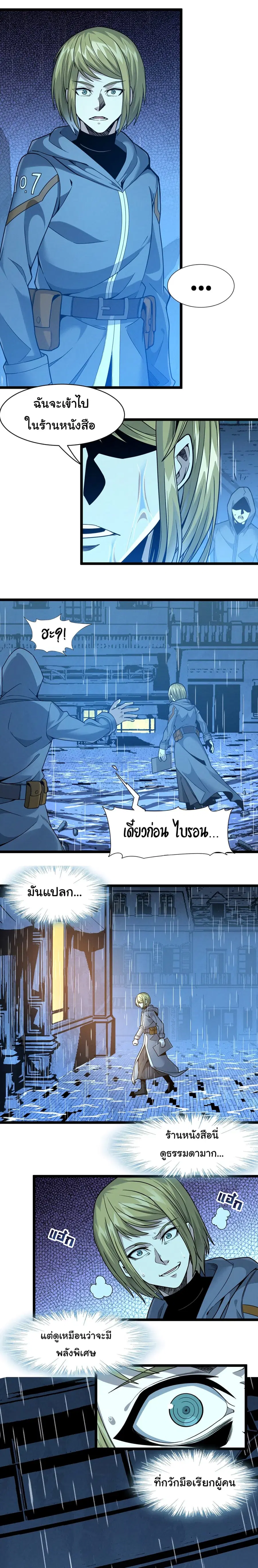 I’m Really Not the Evil God’s Lackey ตอนที่ 26 หน้า 8