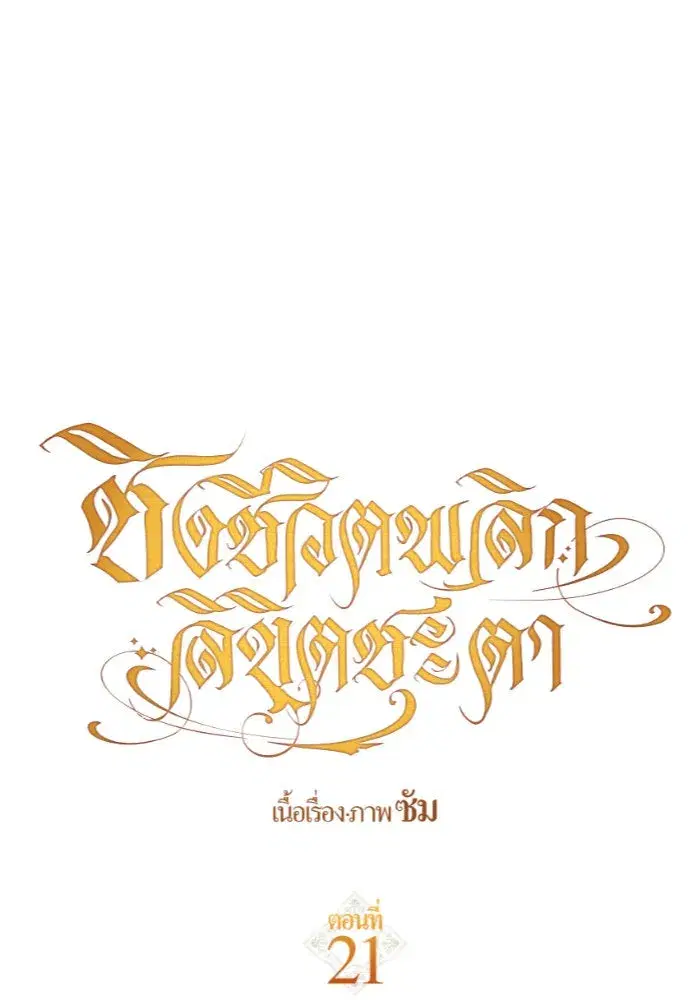 Your Throne ตอนที่ 21 หน้า 29
