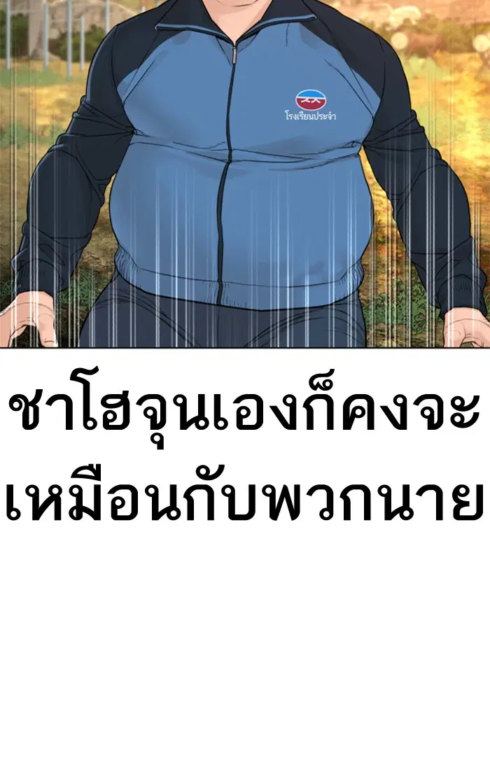 How to Fight ตอนที่ 156 หน้า 73