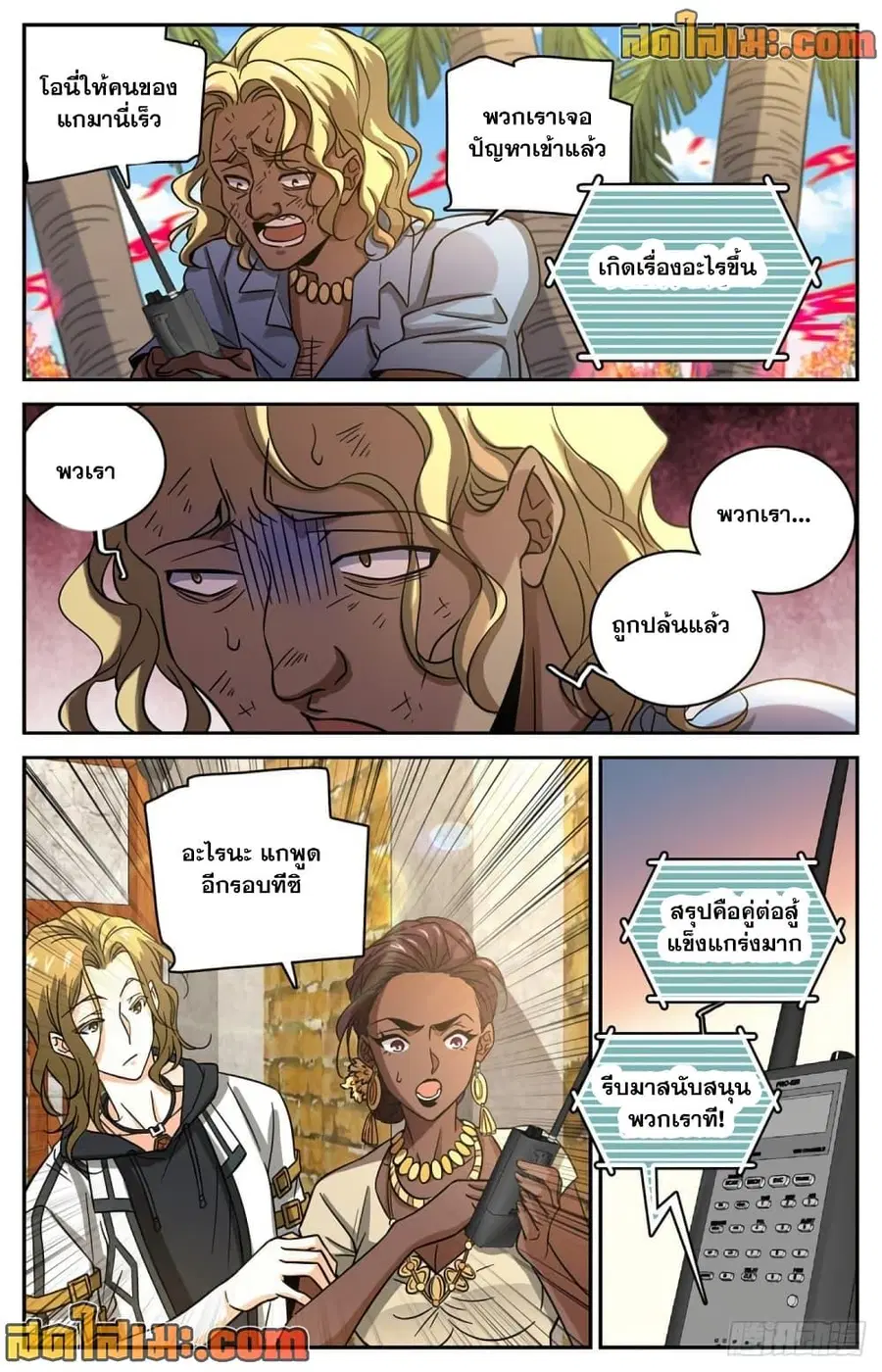 Versatile Mage ตอนที่ 617 หน้า 12