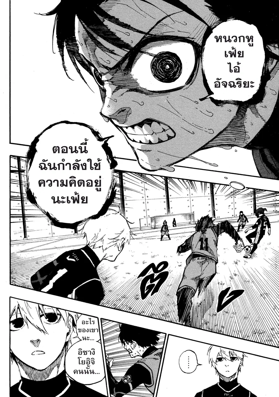 Blue lock ตอนที่ 30 หน้า 17
