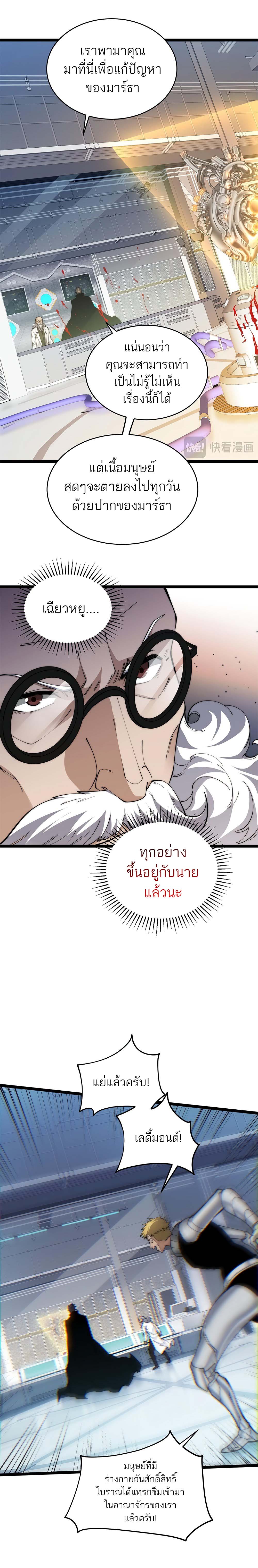 Maxed Strength Necromancer เนโครแมนเซอร์ ผู้ไร้เทียมทาน ตอนที่ 13 หน้า 20