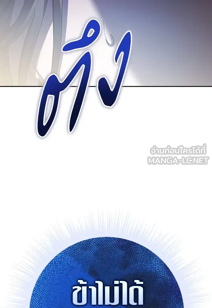 Your Throne ตอนที่ 210 หน้า 75