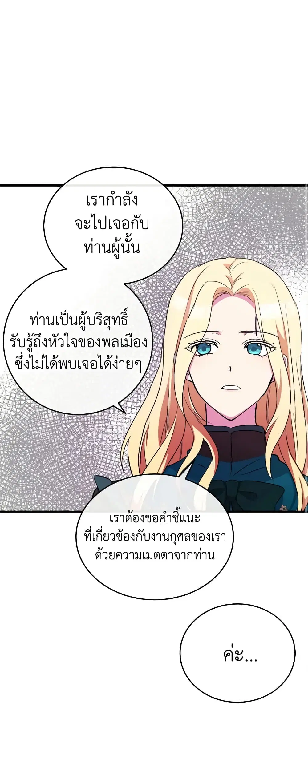 The Villainess Lives Again ตอนที่ 92 หน้า 40