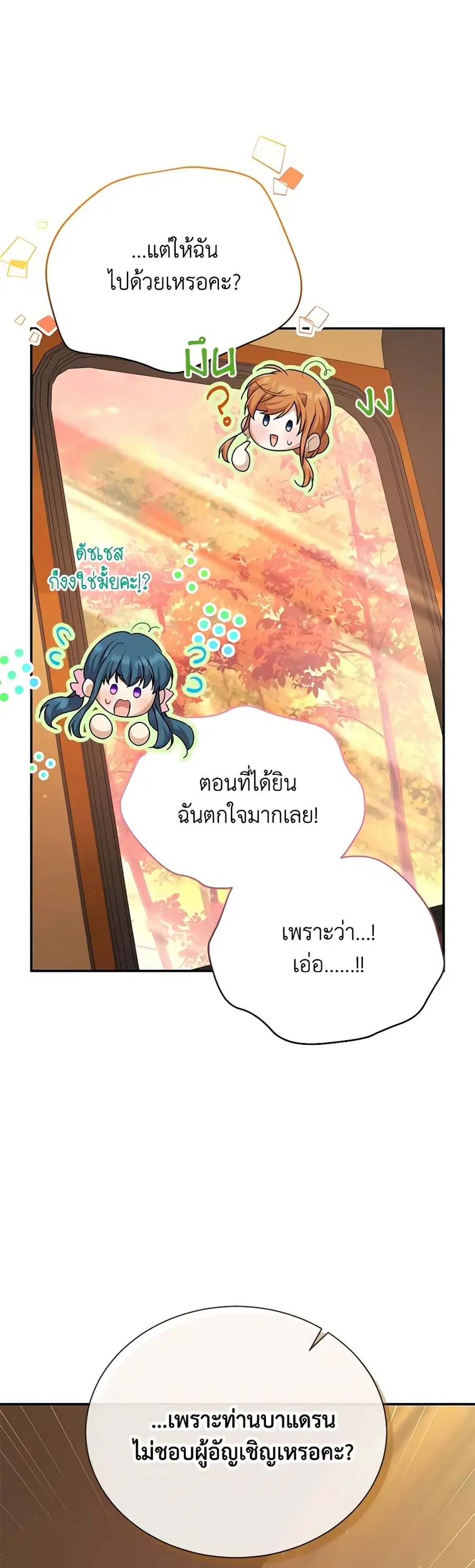 The Soulless Duchess ตอนที่ 141 หน้า 14