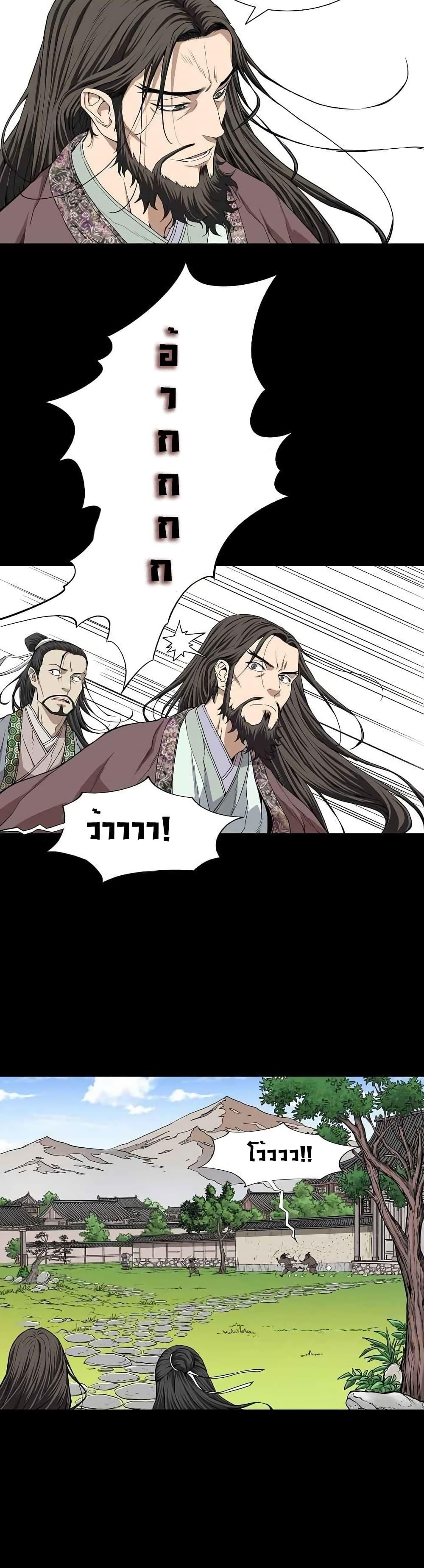 The Scholar Warrior ตอนที่ 1 หน้า 5