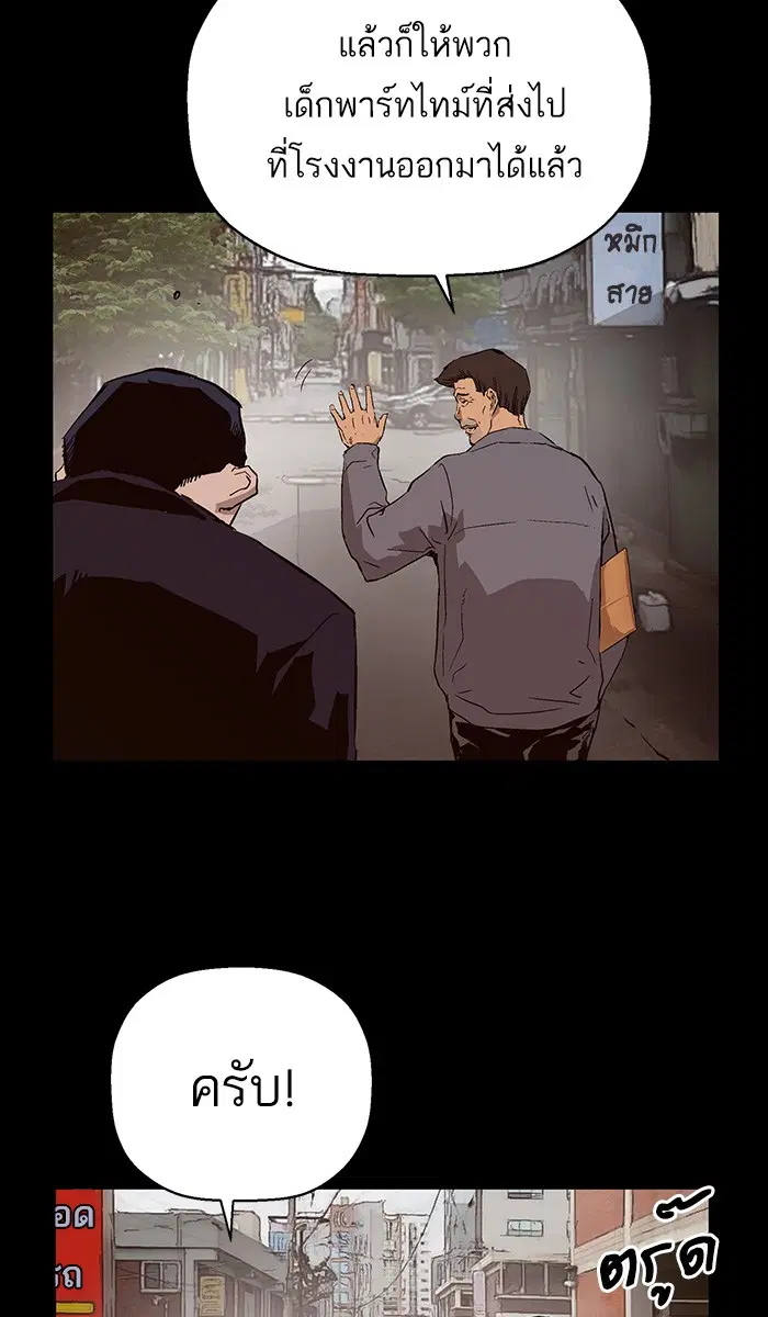 Weak Hero ตอนที่ 153 หน้า 107