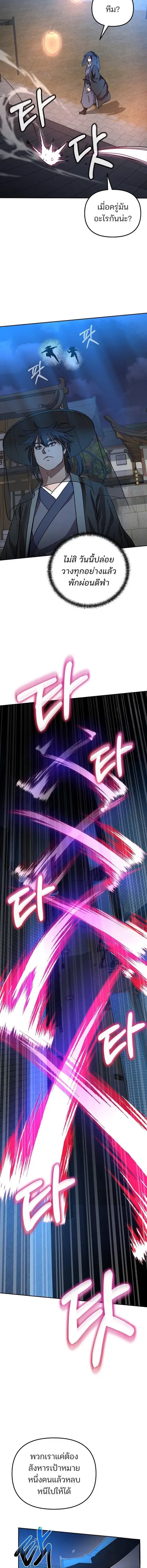 The Reborn Ranker Chronicles ตอนที่ 118 หน้า 14