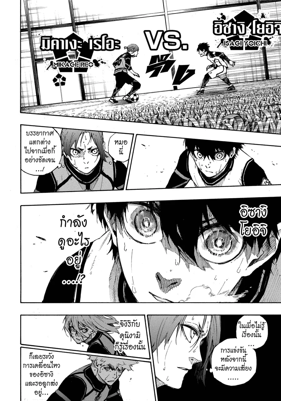 Blue lock ตอนที่ 63 หน้า 5