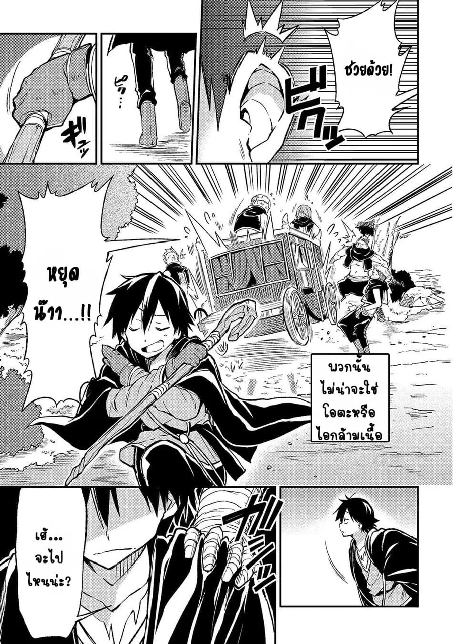 Hitoribocchi no Isekai Kouryaku ตอนที่ 23 หน้า 12