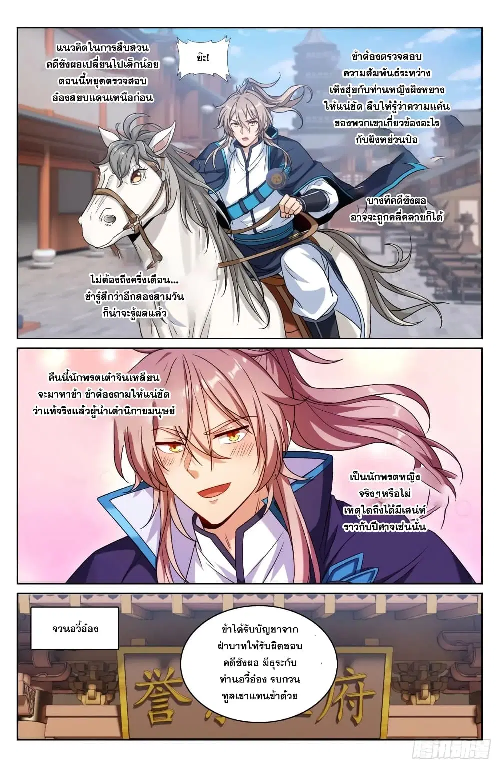 Nightwatcher ตอนที่ 179 หน้า 6