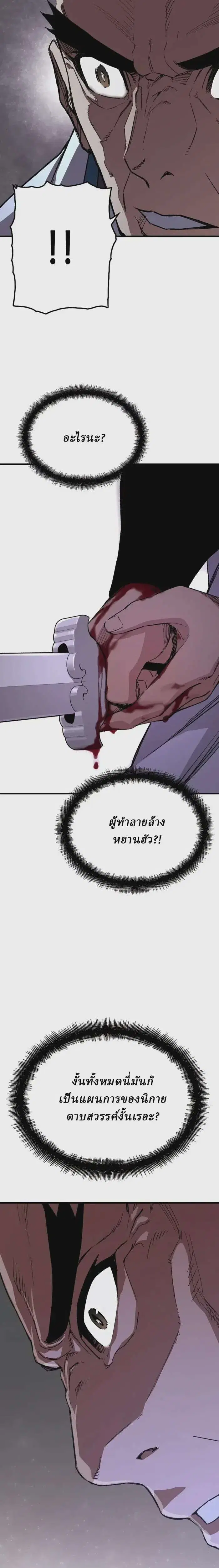Reborn As The Heavenly Demon ตอนที่ 59 หน้า 13