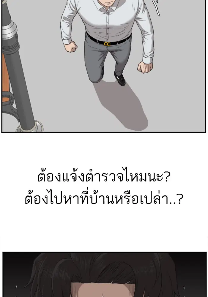 Bad Guy ตอนที่ 31 หน้า 23