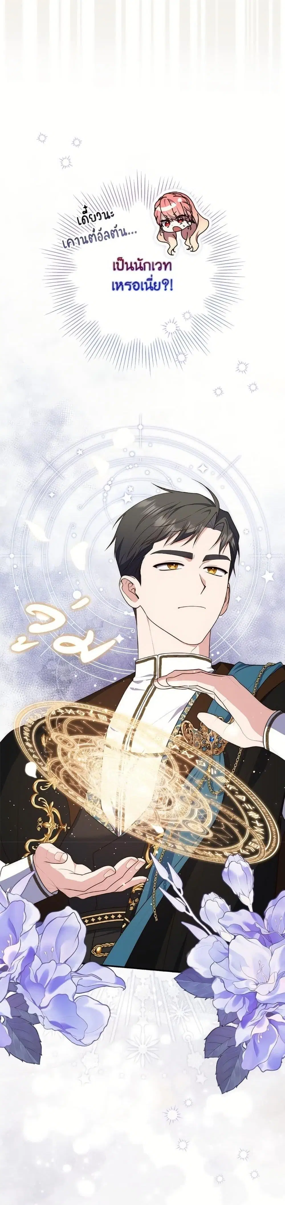 A Princess Who Reads Fortune ตอนที่ 97 หน้า 40