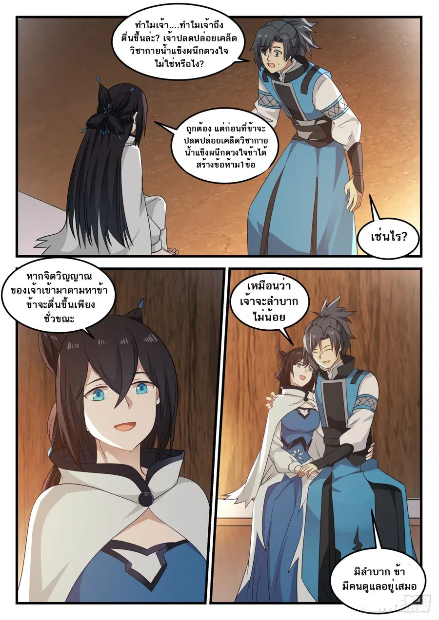 Martial Peak ตอนที่ 697 หน้า 5