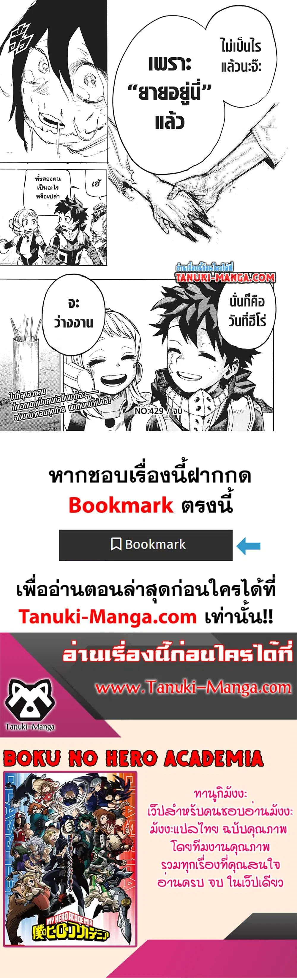 Boku no Hero Academia (My Hero Academia) ตอนที่ 429 หน้า 16