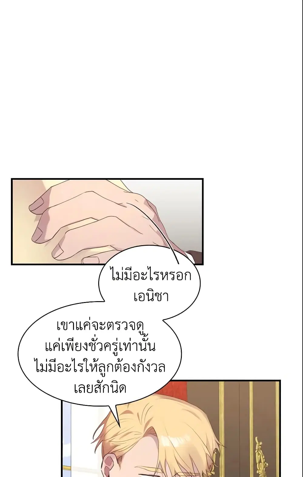 The Beloved Little Princess ตอนที่ 18 หน้า 12