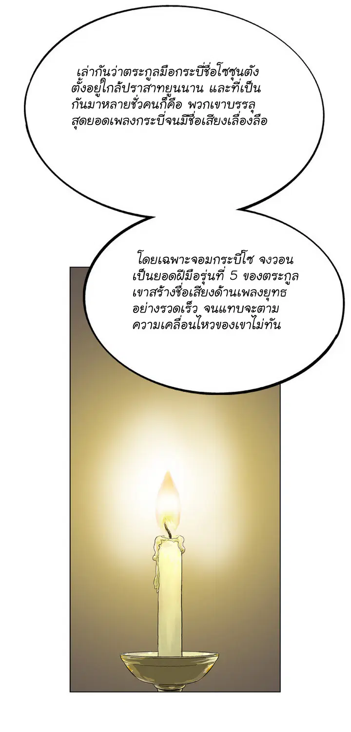 Gosu ตอนที่ 13 หน้า 7