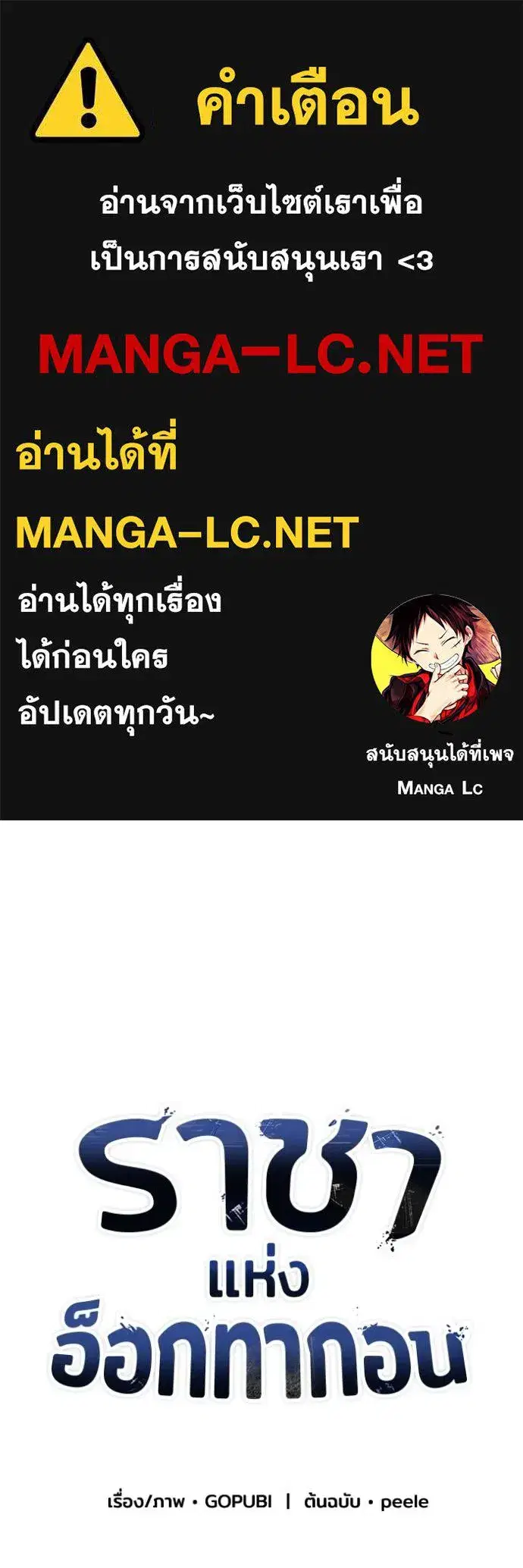 King of the Octagon ตอนที่ 147 หน้า 1