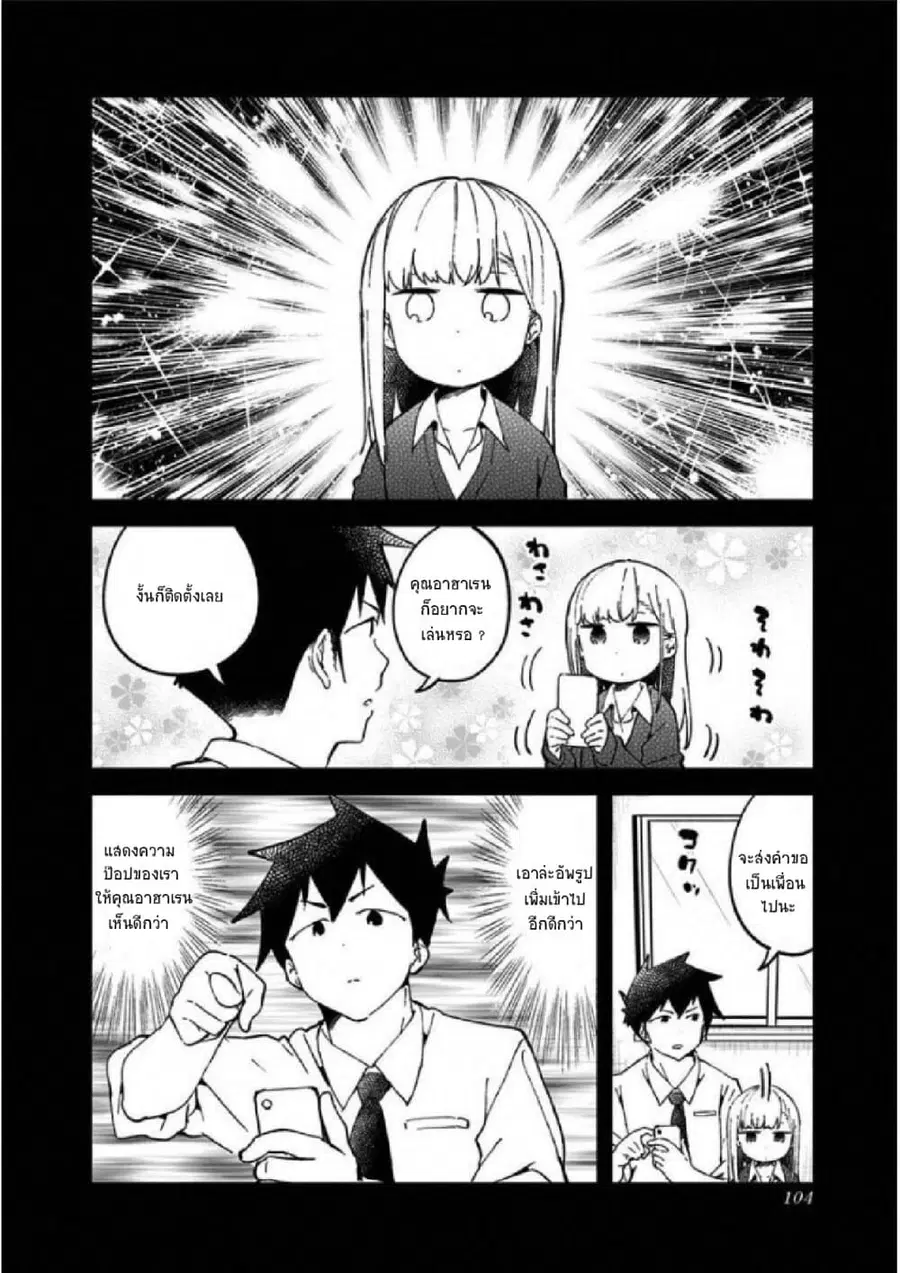 Aharen-san wa Hakarenai ตอนที่ 27 หน้า 4