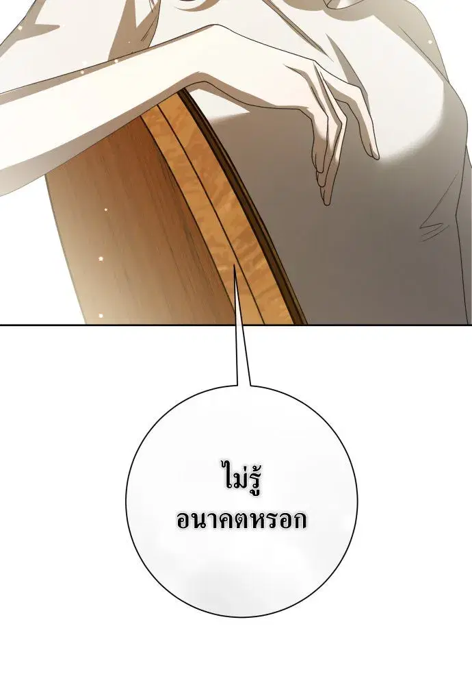 Your Throne ตอนที่ 171 หน้า 124