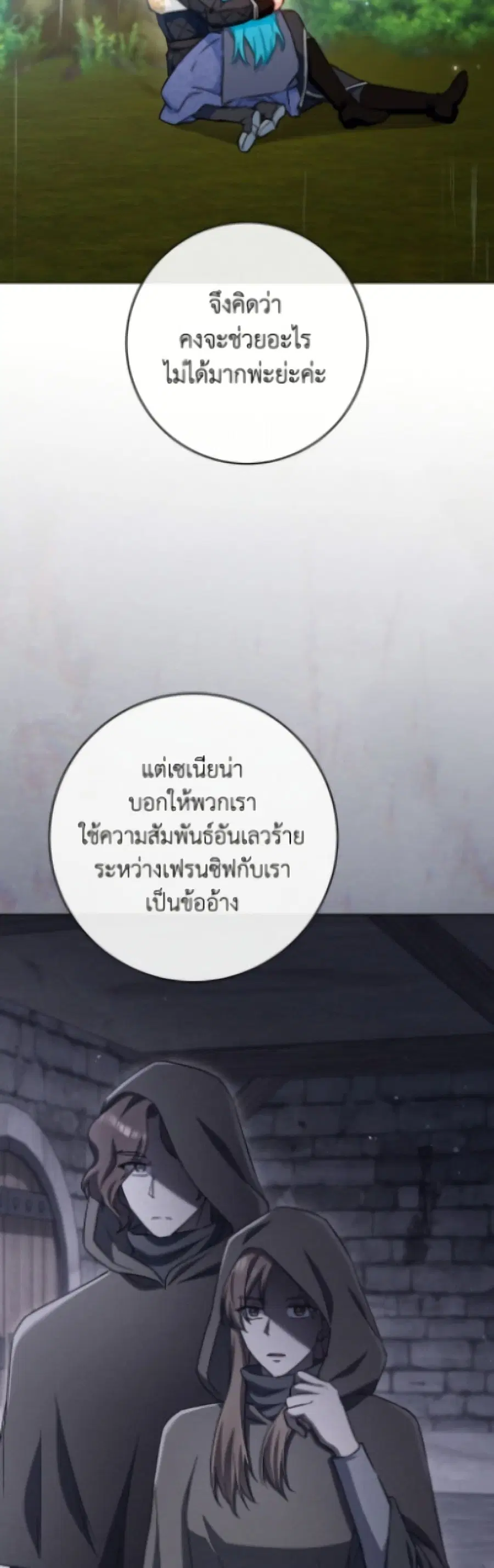 The Young Lady Is a Royal Chef ตอนที่ 185 หน้า 8