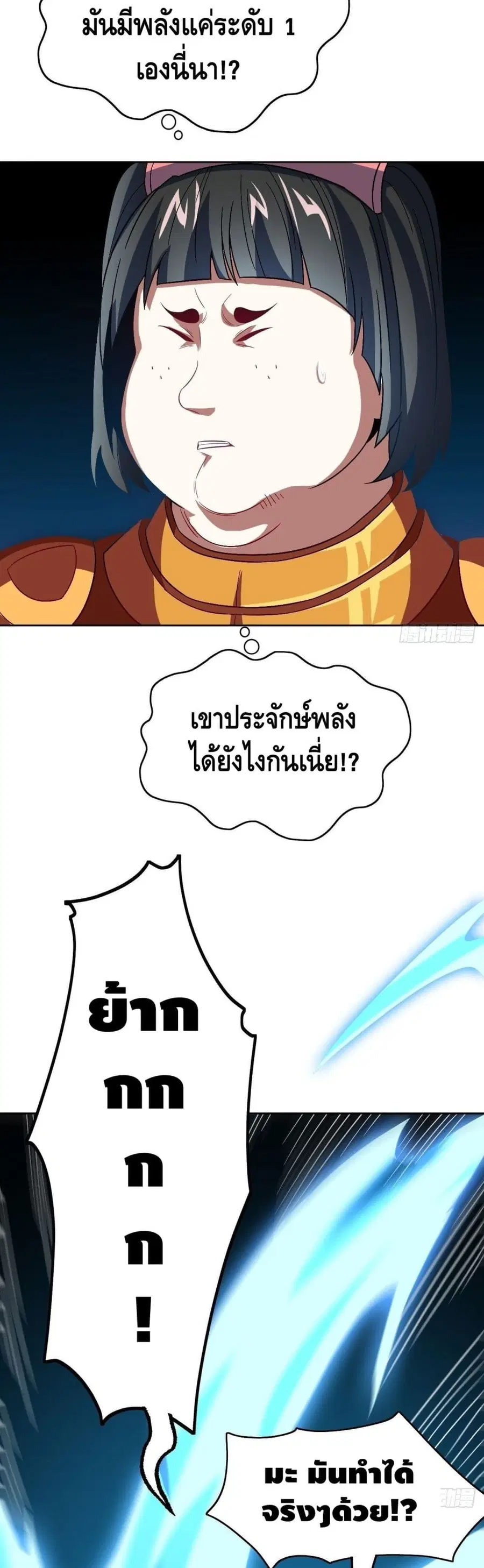 High Energy Strikes ตอนที่ 85 หน้า 23