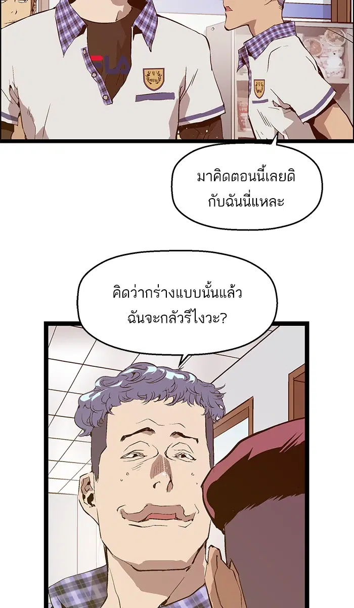 Weak Hero ตอนที่ 43 หน้า 39